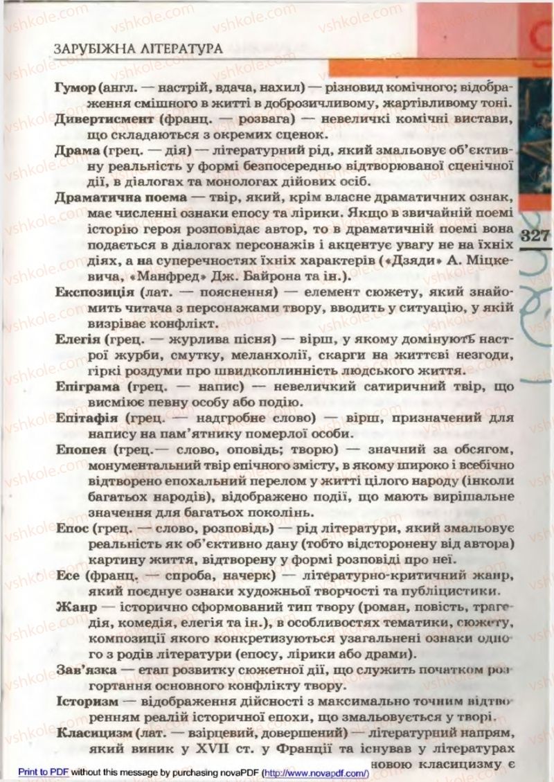 Страница 325 | Підручник Зарубіжна література 9 клас В.М. Назарець 2009