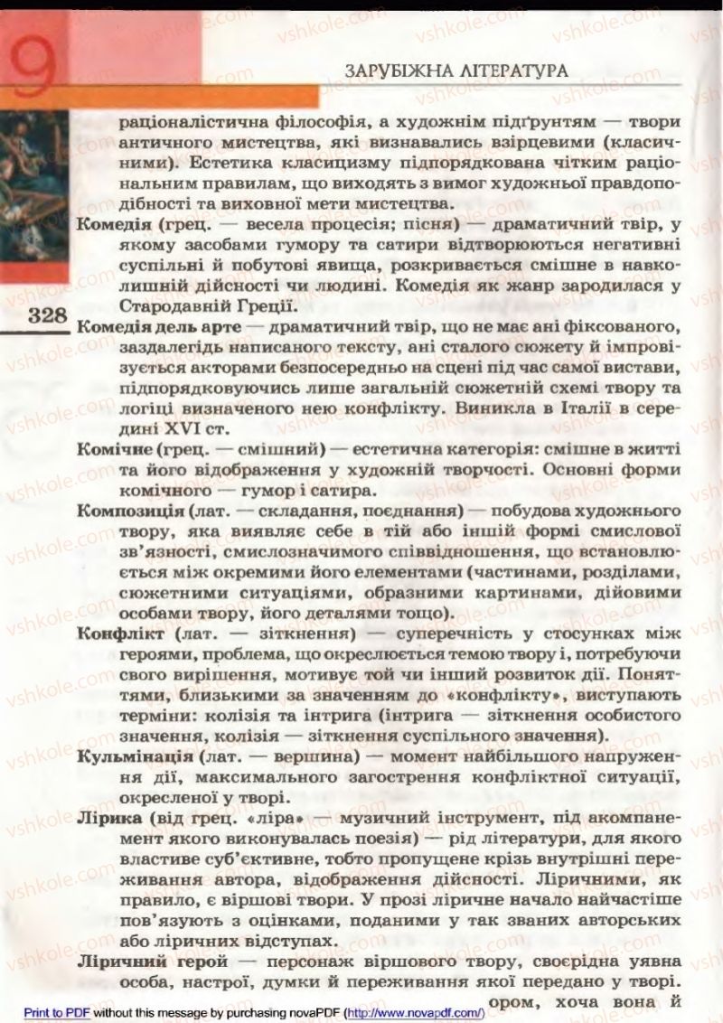 Страница 326 | Підручник Зарубіжна література 9 клас В.М. Назарець 2009