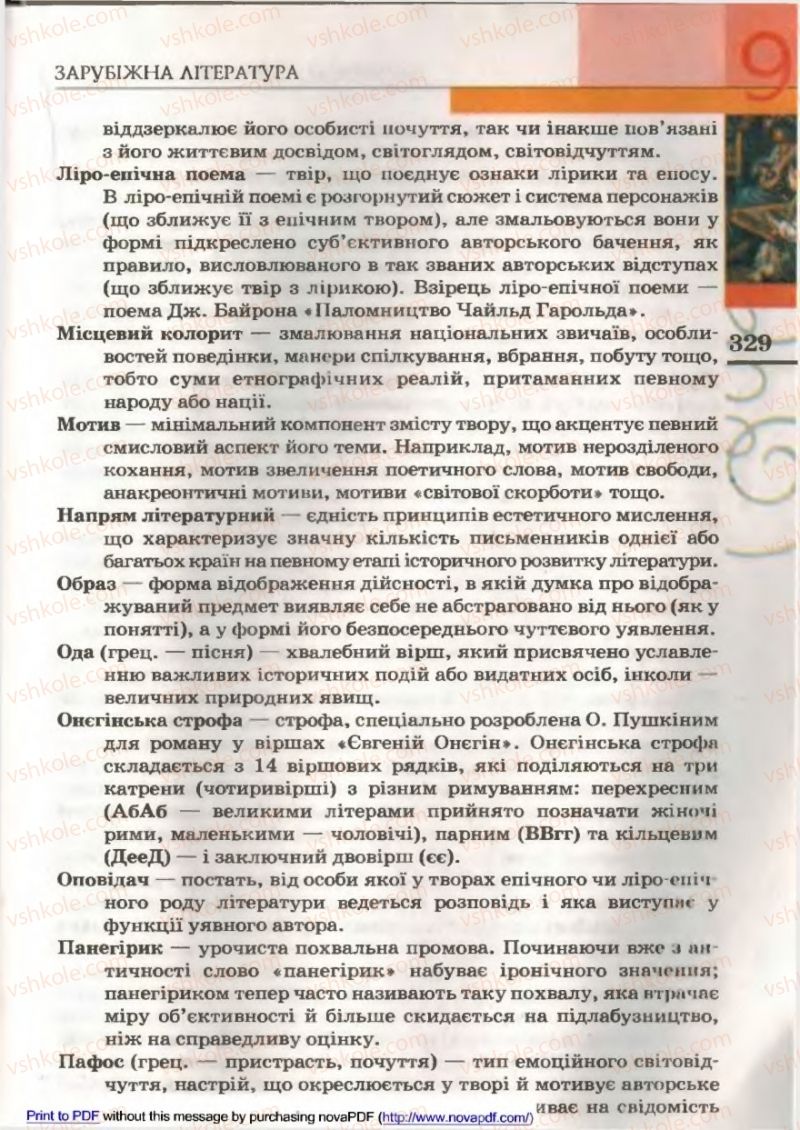 Страница 327 | Підручник Зарубіжна література 9 клас В.М. Назарець 2009