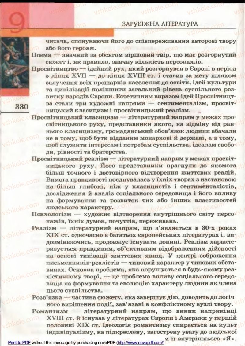 Страница 328 | Підручник Зарубіжна література 9 клас В.М. Назарець 2009