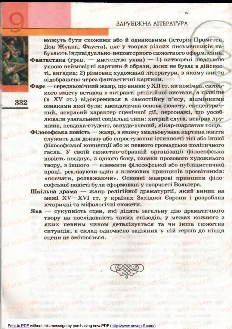 Страница 330 | Підручник Зарубіжна література 9 клас В.М. Назарець 2009
