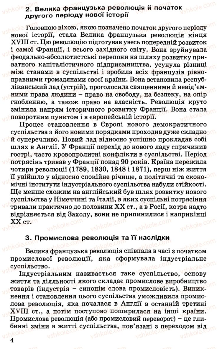 Страница 4 | Підручник Історія України 9 клас С.В. Білоножко, І.М. Бірюльов, О.Р. Давлєтов 2001