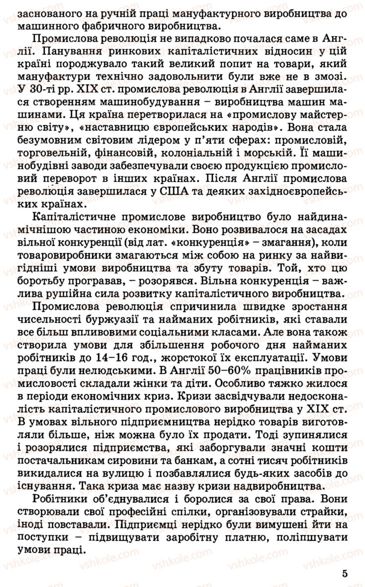 Страница 5 | Підручник Історія України 9 клас С.В. Білоножко, І.М. Бірюльов, О.Р. Давлєтов 2001