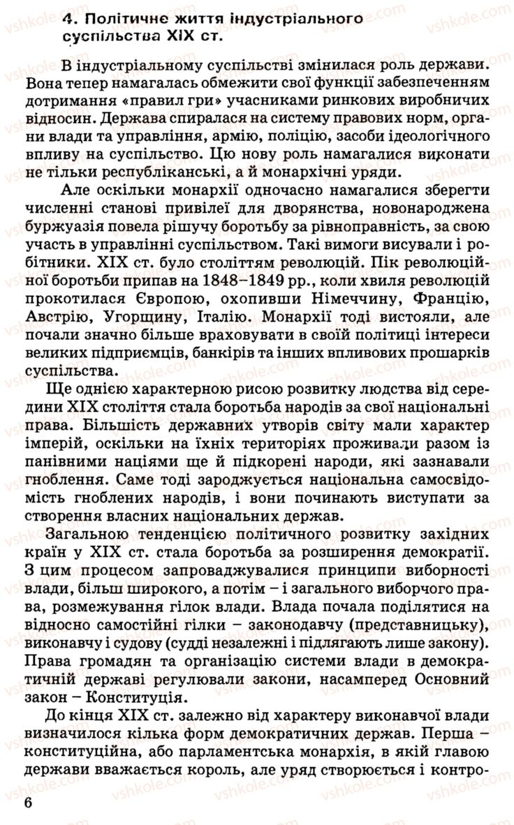 Страница 6 | Підручник Історія України 9 клас С.В. Білоножко, І.М. Бірюльов, О.Р. Давлєтов 2001