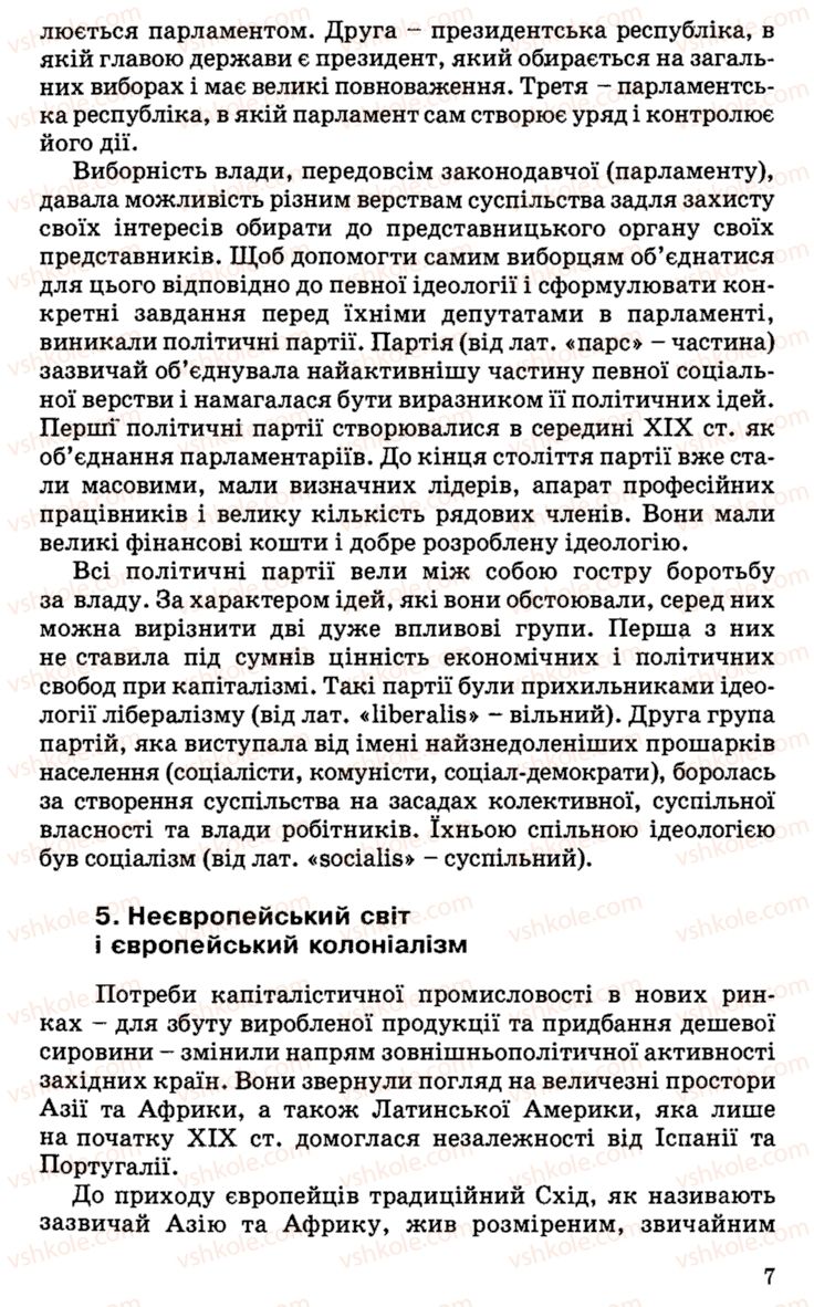 Страница 7 | Підручник Історія України 9 клас С.В. Білоножко, І.М. Бірюльов, О.Р. Давлєтов 2001
