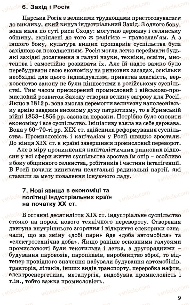 Страница 9 | Підручник Історія України 9 клас С.В. Білоножко, І.М. Бірюльов, О.Р. Давлєтов 2001