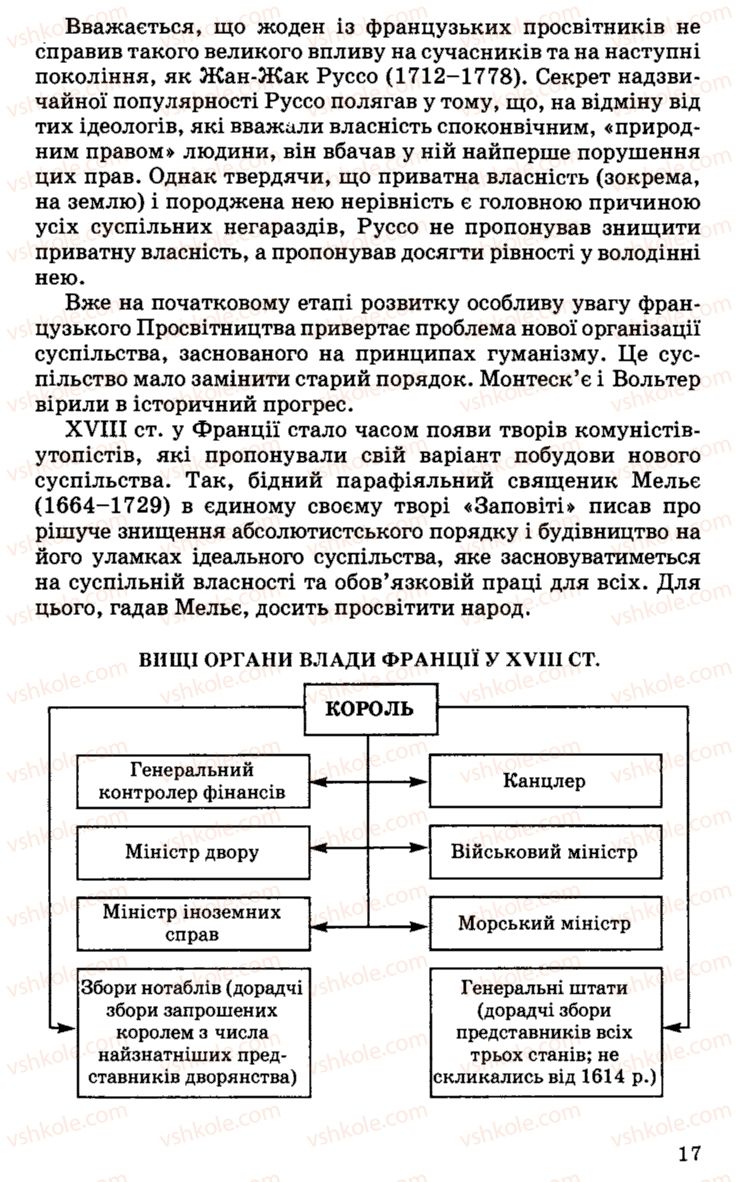 Страница 17 | Підручник Історія України 9 клас С.В. Білоножко, І.М. Бірюльов, О.Р. Давлєтов 2001