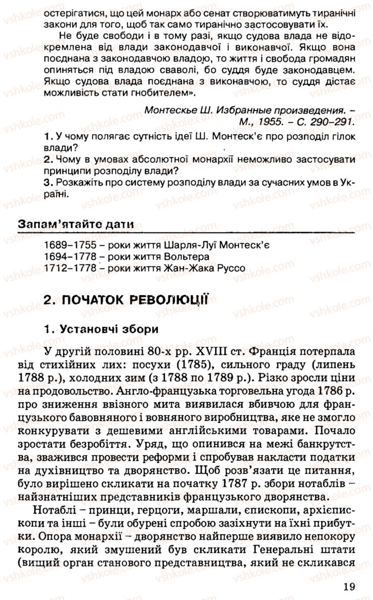 Страница 19 | Підручник Історія України 9 клас С.В. Білоножко, І.М. Бірюльов, О.Р. Давлєтов 2001