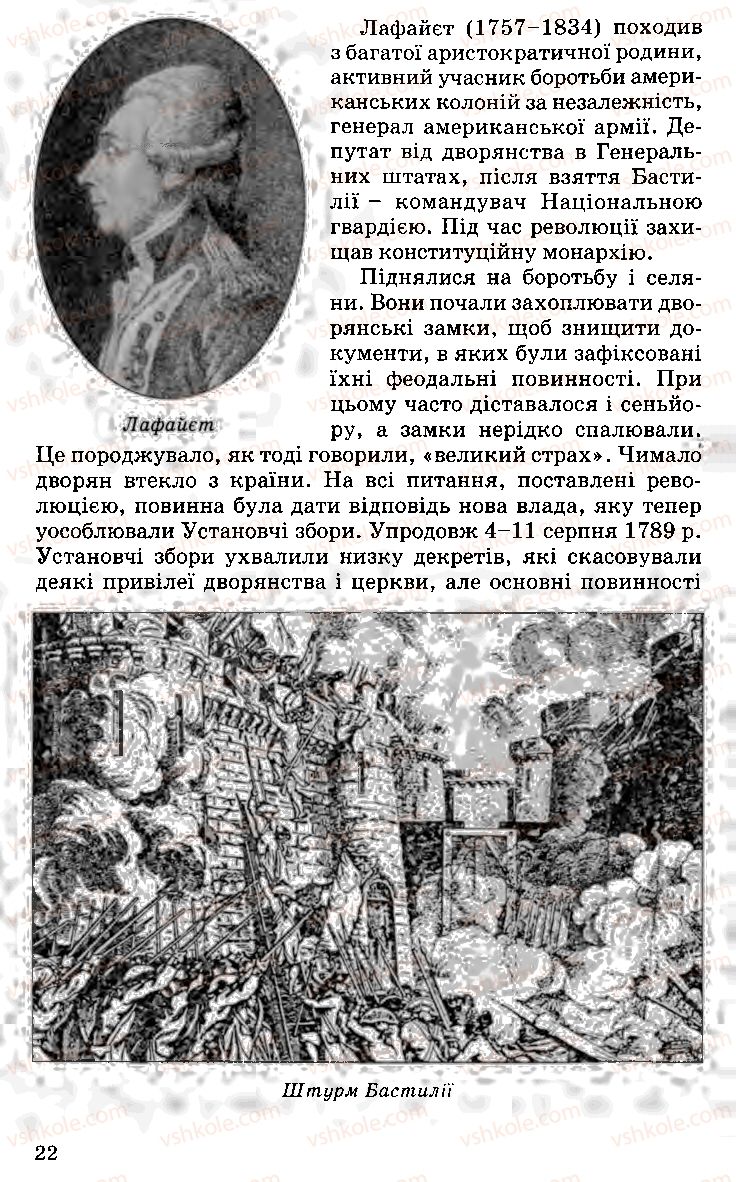 Страница 22 | Підручник Історія України 9 клас С.В. Білоножко, І.М. Бірюльов, О.Р. Давлєтов 2001