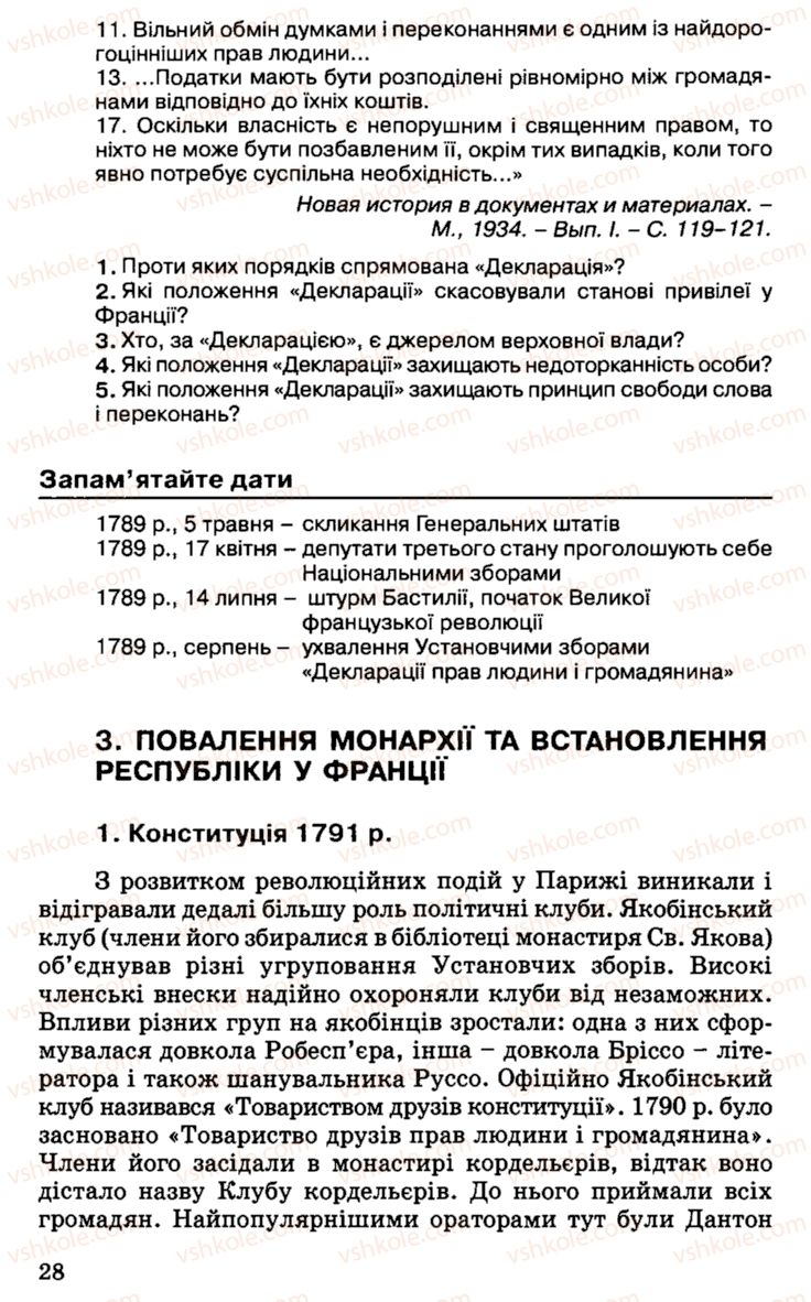 Страница 28 | Підручник Історія України 9 клас С.В. Білоножко, І.М. Бірюльов, О.Р. Давлєтов 2001