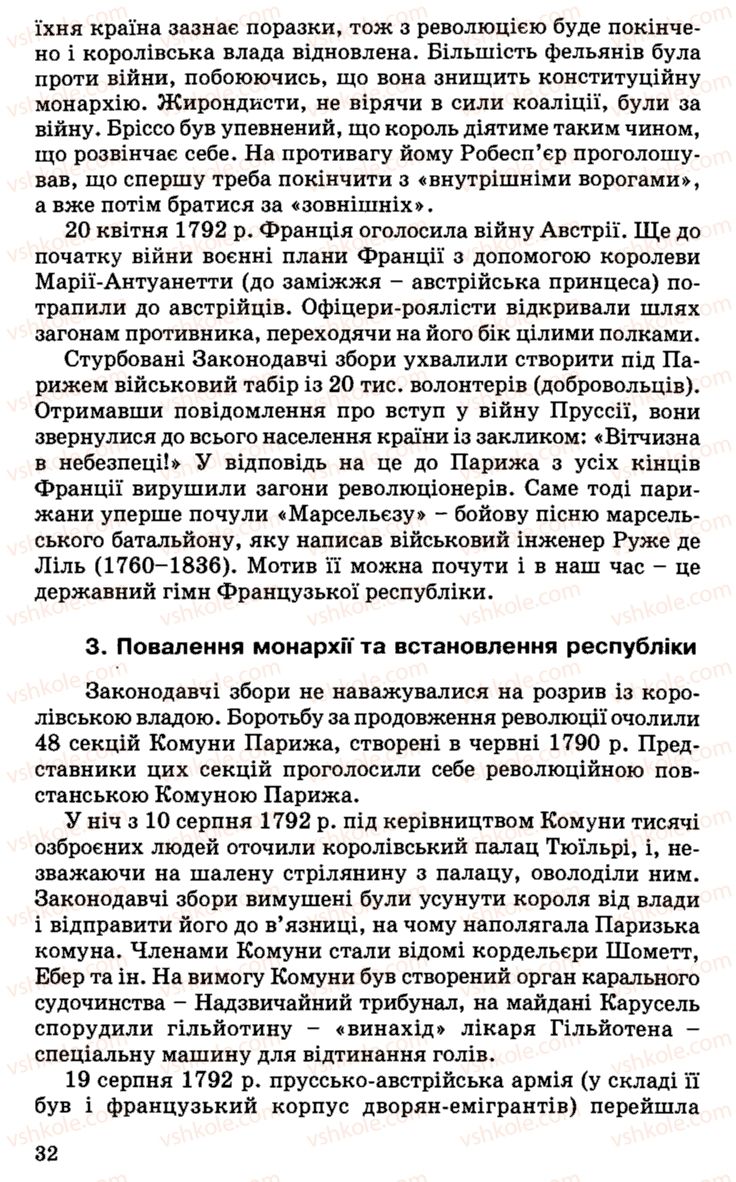 Страница 32 | Підручник Історія України 9 клас С.В. Білоножко, І.М. Бірюльов, О.Р. Давлєтов 2001
