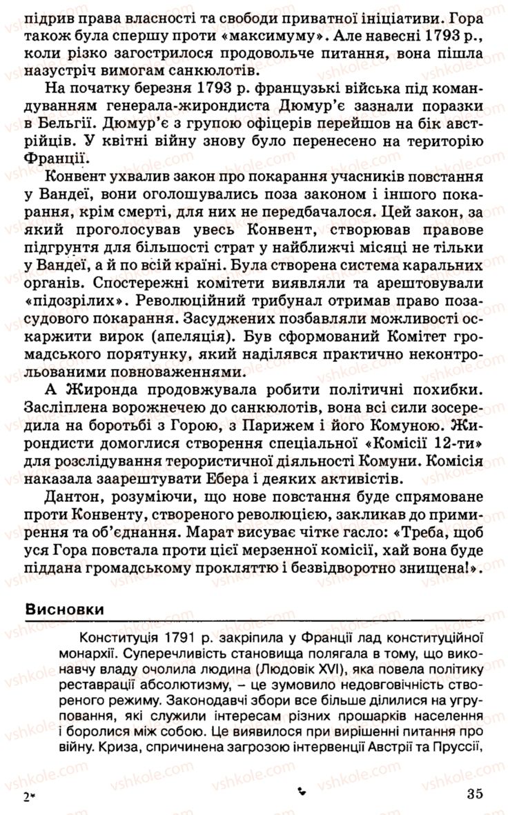 Страница 35 | Підручник Історія України 9 клас С.В. Білоножко, І.М. Бірюльов, О.Р. Давлєтов 2001