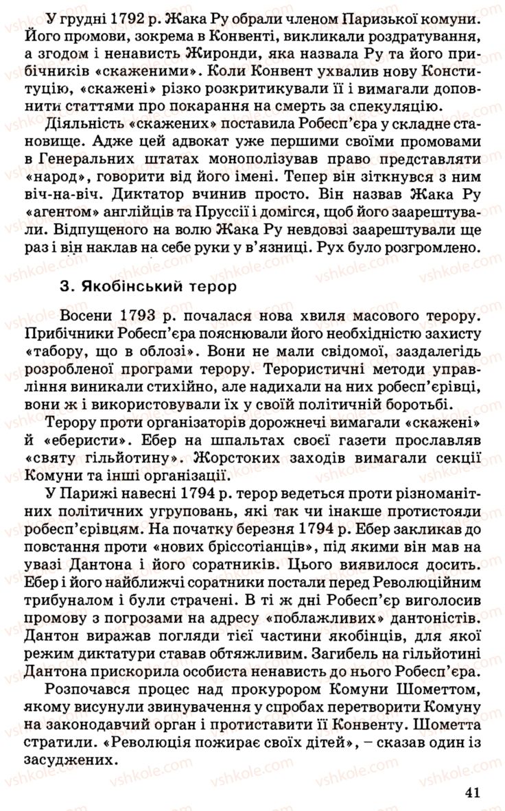 Страница 41 | Підручник Історія України 9 клас С.В. Білоножко, І.М. Бірюльов, О.Р. Давлєтов 2001