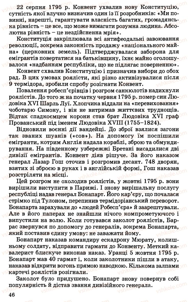 Страница 46 | Підручник Історія України 9 клас С.В. Білоножко, І.М. Бірюльов, О.Р. Давлєтов 2001