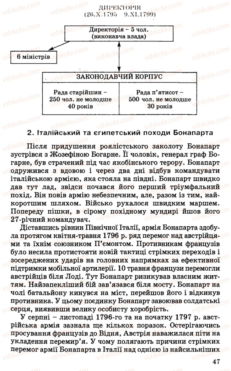 Страница 47 | Підручник Історія України 9 клас С.В. Білоножко, І.М. Бірюльов, О.Р. Давлєтов 2001