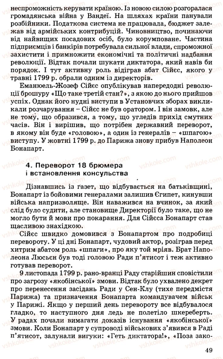 Страница 49 | Підручник Історія України 9 клас С.В. Білоножко, І.М. Бірюльов, О.Р. Давлєтов 2001
