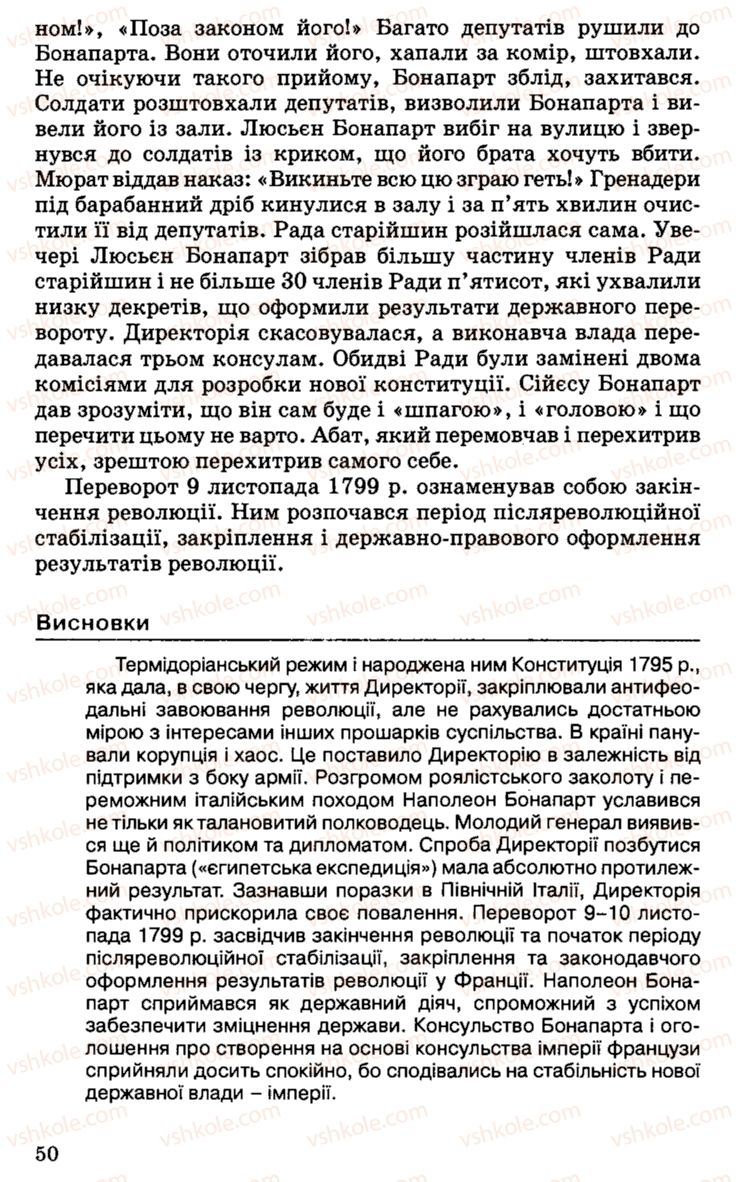 Страница 50 | Підручник Історія України 9 клас С.В. Білоножко, І.М. Бірюльов, О.Р. Давлєтов 2001