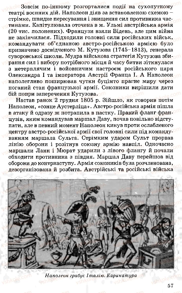 Страница 57 | Підручник Історія України 9 клас С.В. Білоножко, І.М. Бірюльов, О.Р. Давлєтов 2001