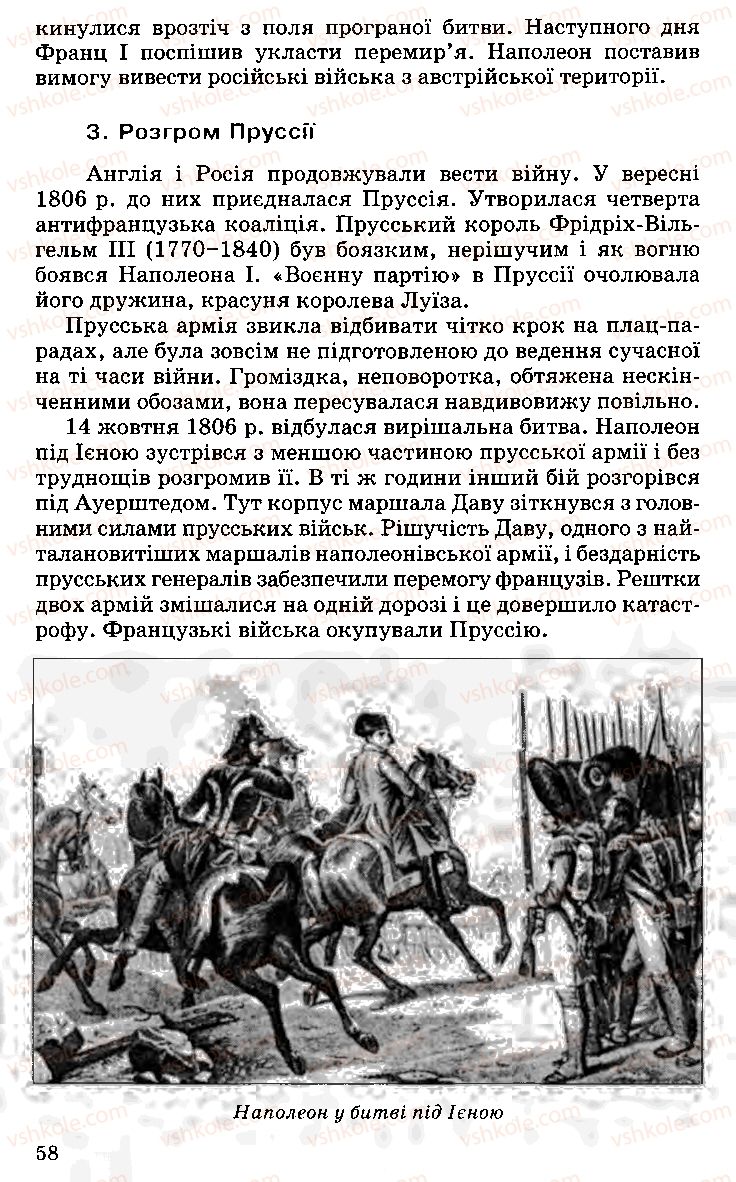 Страница 58 | Підручник Історія України 9 клас С.В. Білоножко, І.М. Бірюльов, О.Р. Давлєтов 2001