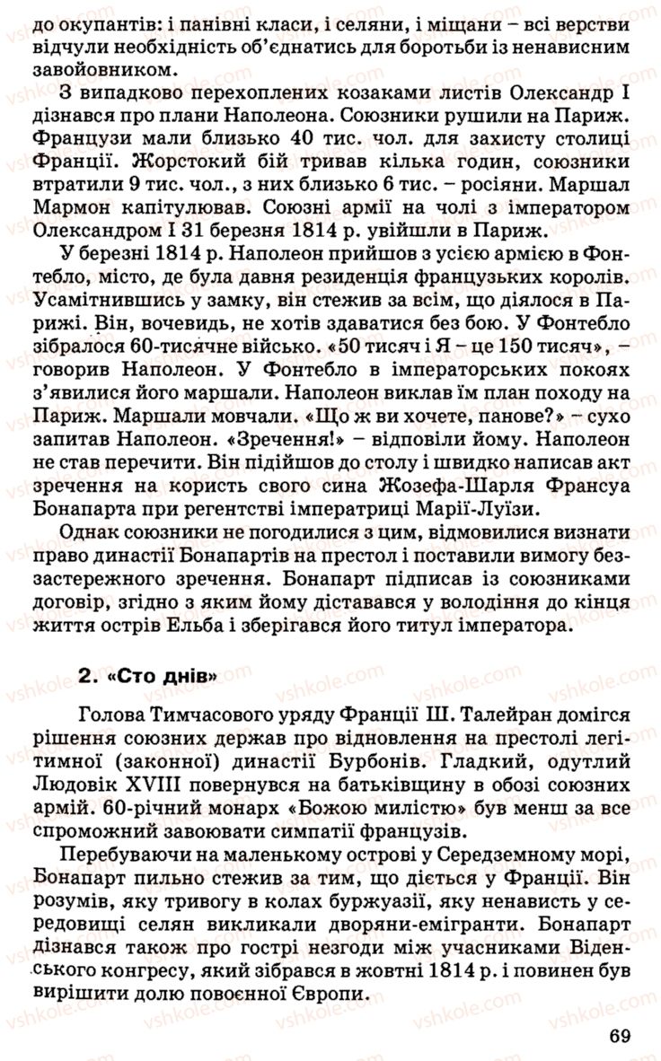 Страница 69 | Підручник Історія України 9 клас С.В. Білоножко, І.М. Бірюльов, О.Р. Давлєтов 2001