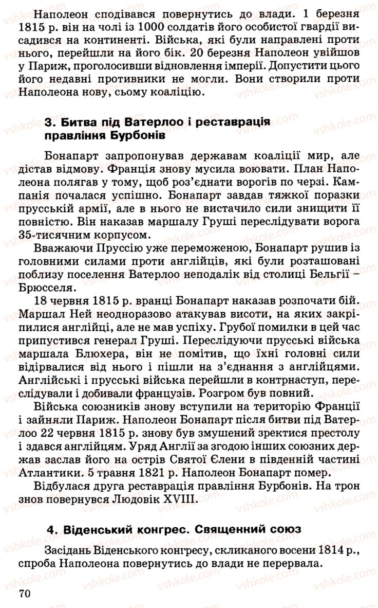 Страница 70 | Підручник Історія України 9 клас С.В. Білоножко, І.М. Бірюльов, О.Р. Давлєтов 2001