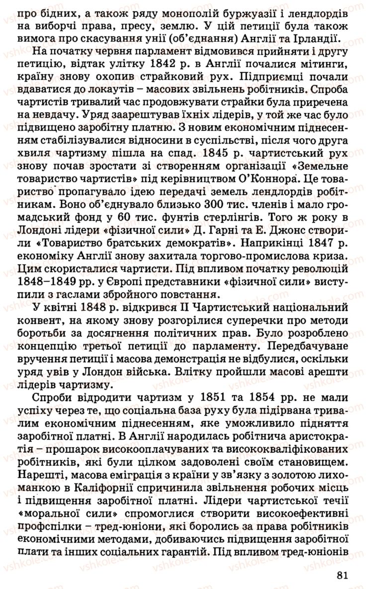 Страница 81 | Підручник Історія України 9 клас С.В. Білоножко, І.М. Бірюльов, О.Р. Давлєтов 2001