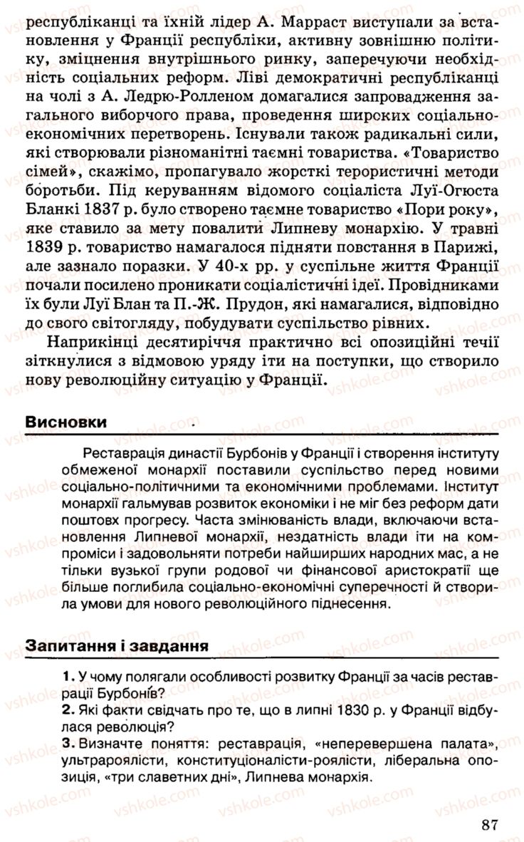 Страница 87 | Підручник Історія України 9 клас С.В. Білоножко, І.М. Бірюльов, О.Р. Давлєтов 2001