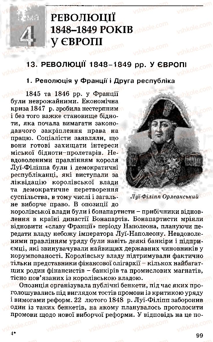 Страница 99 | Підручник Історія України 9 клас С.В. Білоножко, І.М. Бірюльов, О.Р. Давлєтов 2001