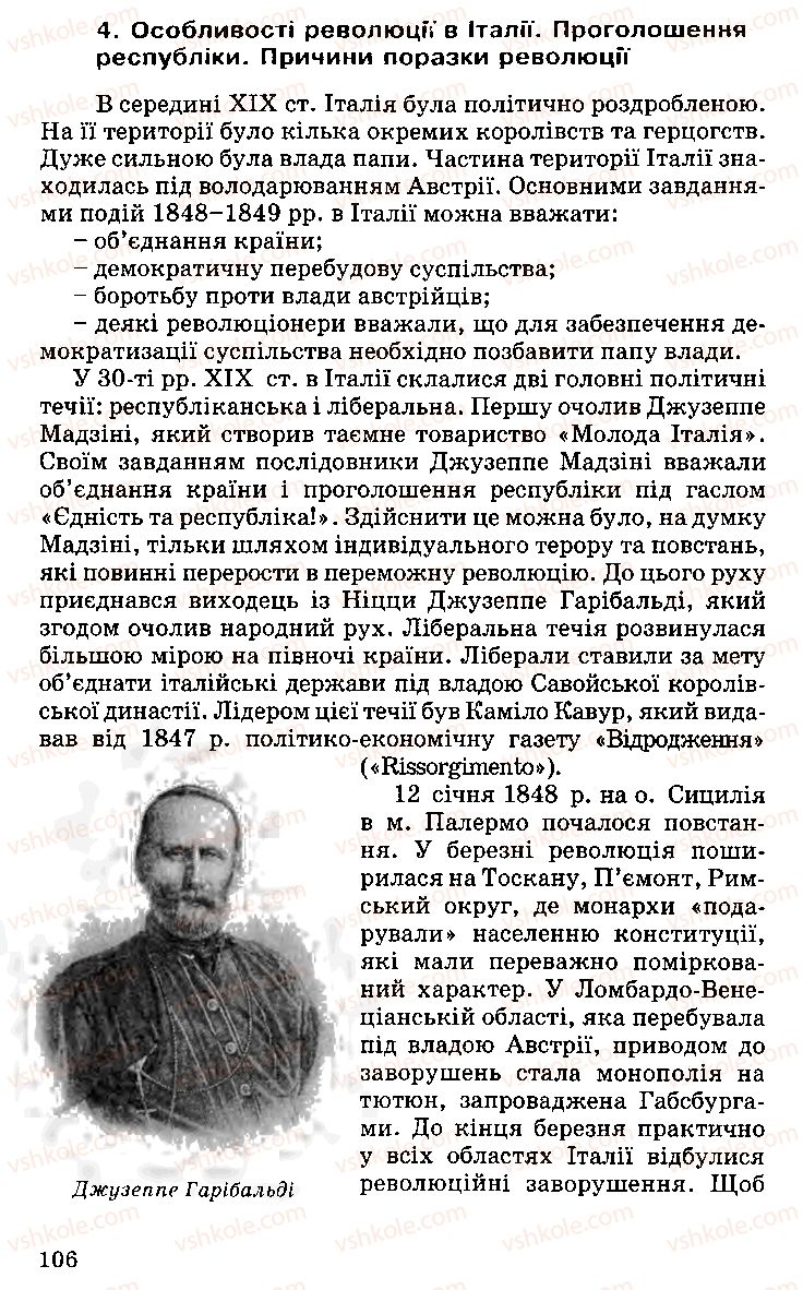 Страница 106 | Підручник Історія України 9 клас С.В. Білоножко, І.М. Бірюльов, О.Р. Давлєтов 2001