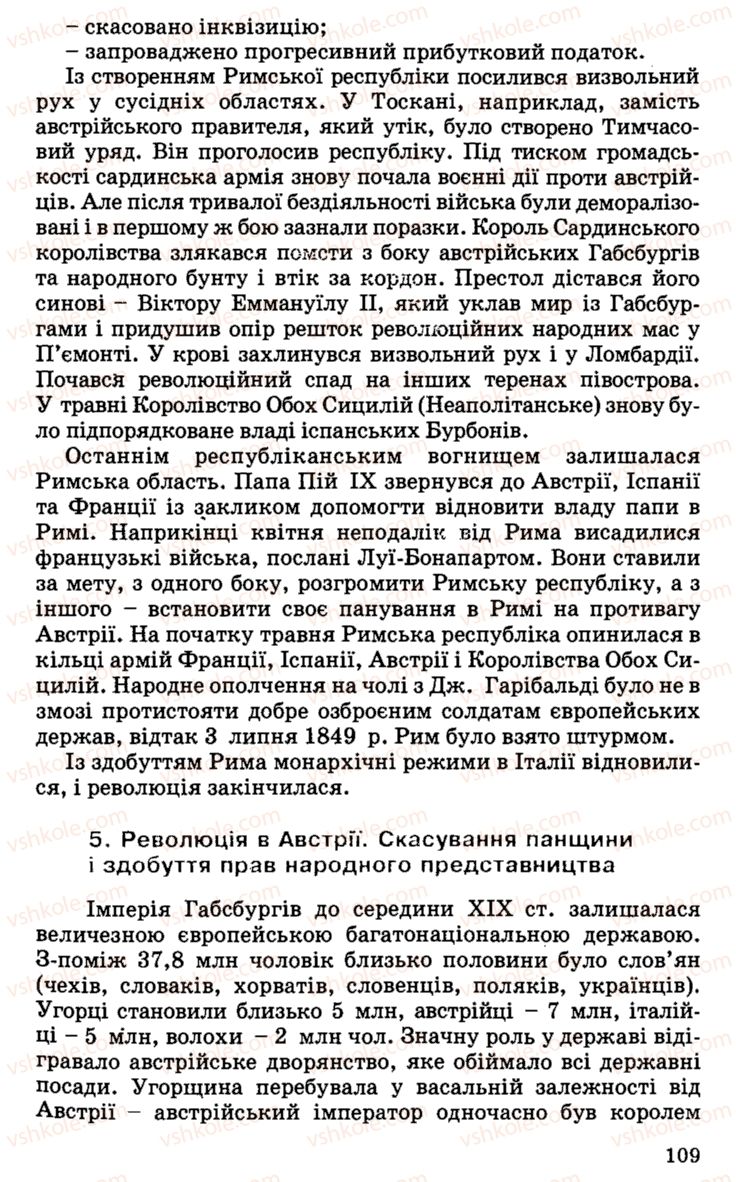 Страница 109 | Підручник Історія України 9 клас С.В. Білоножко, І.М. Бірюльов, О.Р. Давлєтов 2001