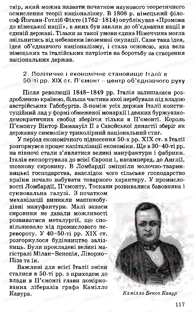 Страница 117 | Підручник Історія України 9 клас С.В. Білоножко, І.М. Бірюльов, О.Р. Давлєтов 2001