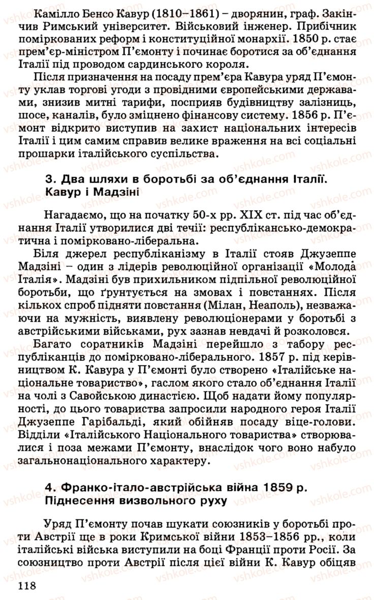 Страница 118 | Підручник Історія України 9 клас С.В. Білоножко, І.М. Бірюльов, О.Р. Давлєтов 2001