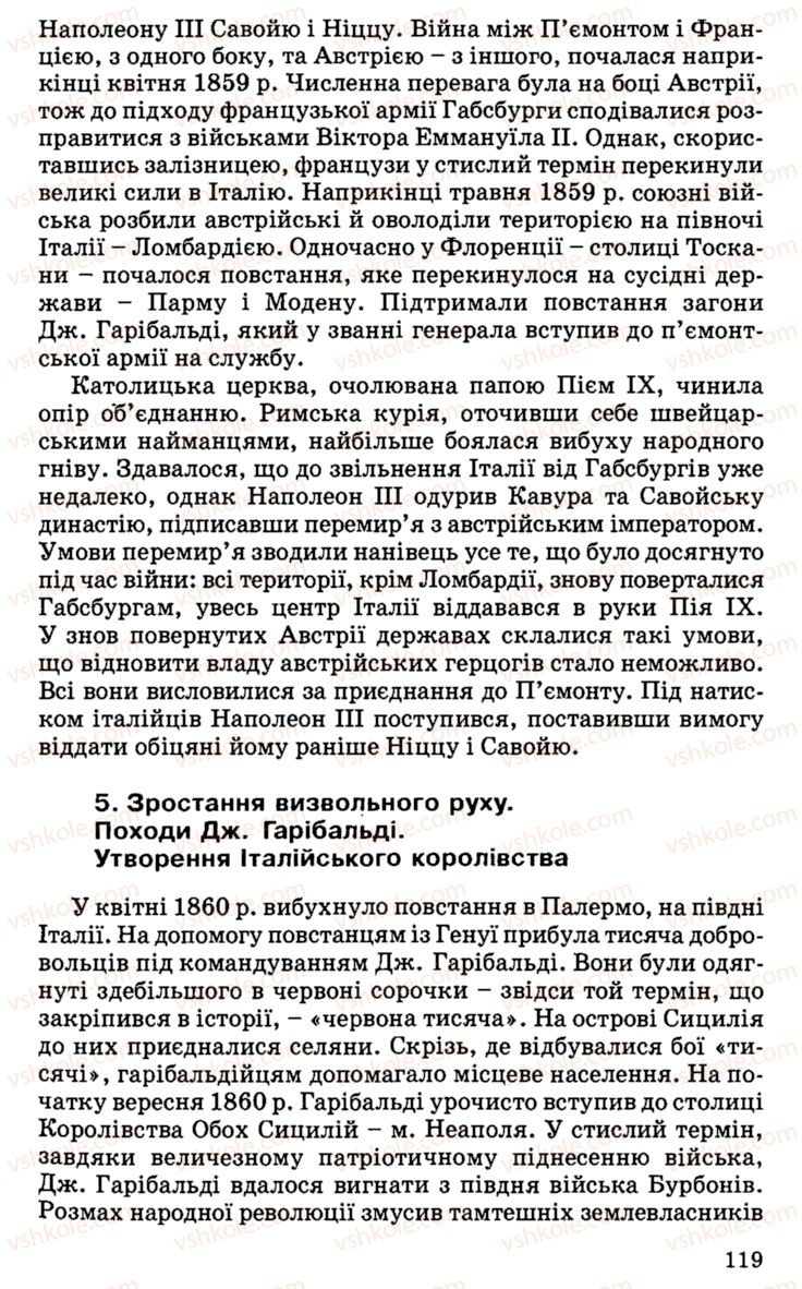 Страница 119 | Підручник Історія України 9 клас С.В. Білоножко, І.М. Бірюльов, О.Р. Давлєтов 2001
