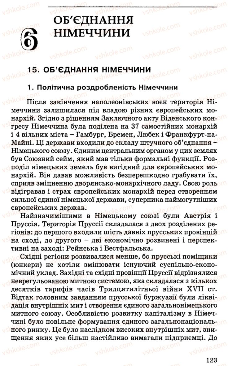 Страница 123 | Підручник Історія України 9 клас С.В. Білоножко, І.М. Бірюльов, О.Р. Давлєтов 2001