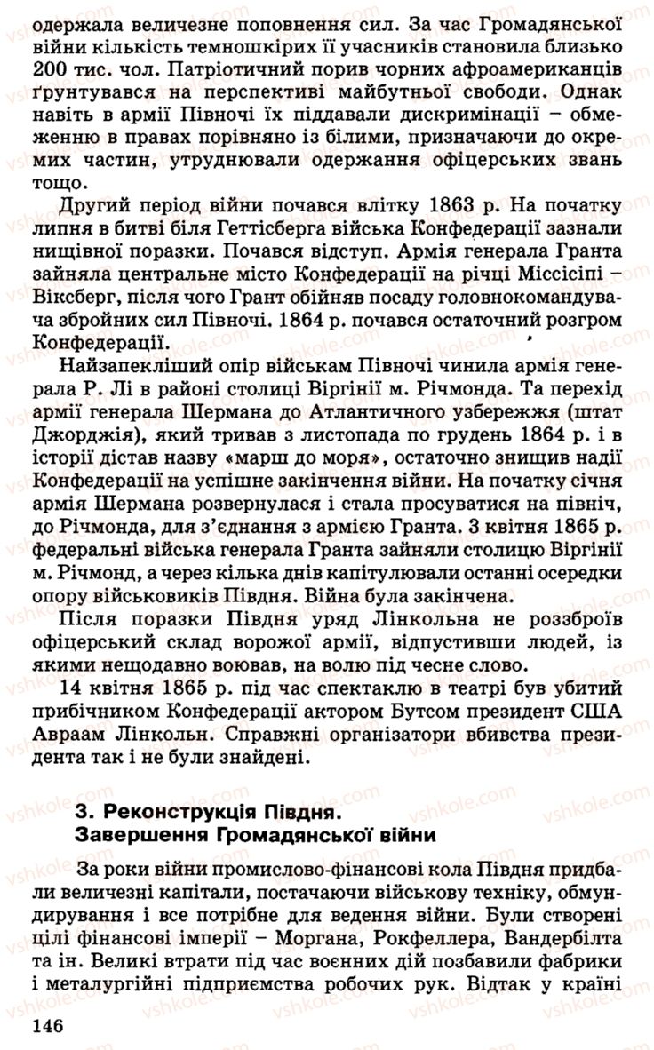 Страница 146 | Підручник Історія України 9 клас С.В. Білоножко, І.М. Бірюльов, О.Р. Давлєтов 2001