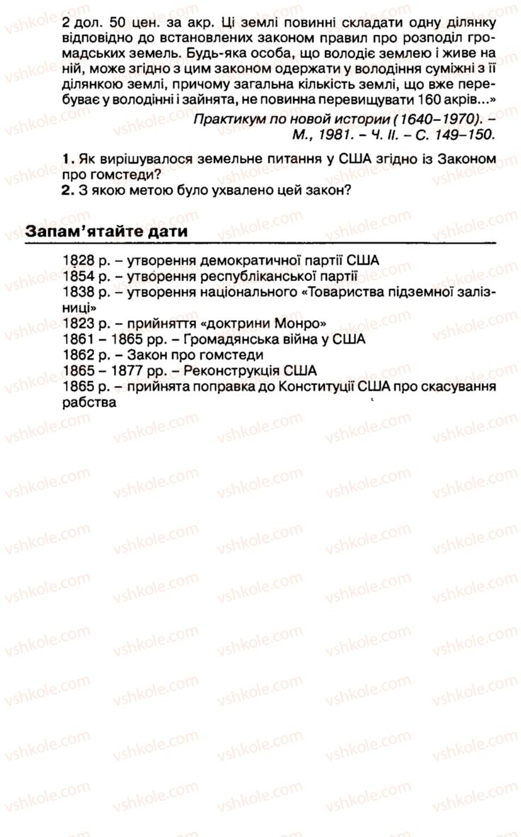 Страница 151 | Підручник Історія України 9 клас С.В. Білоножко, І.М. Бірюльов, О.Р. Давлєтов 2001