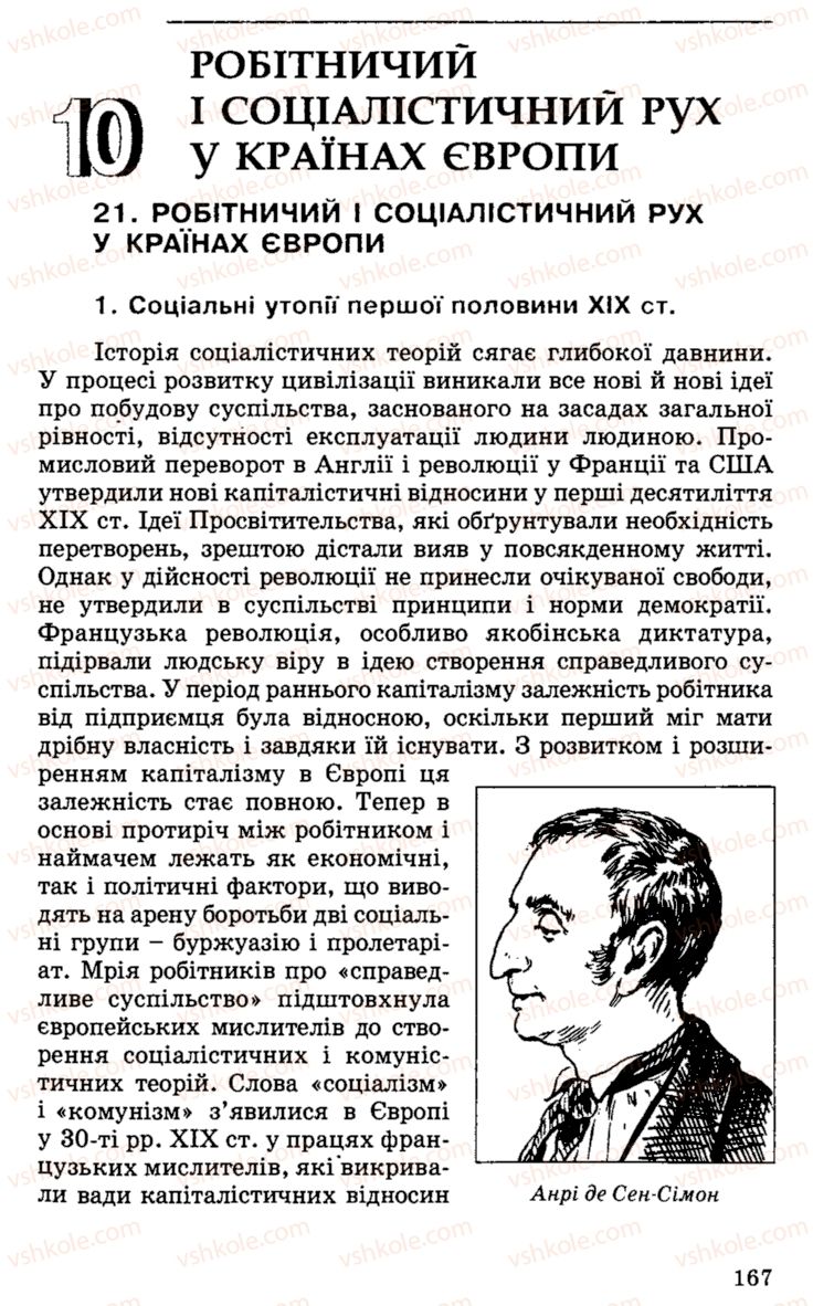 Страница 167 | Підручник Історія України 9 клас С.В. Білоножко, І.М. Бірюльов, О.Р. Давлєтов 2001