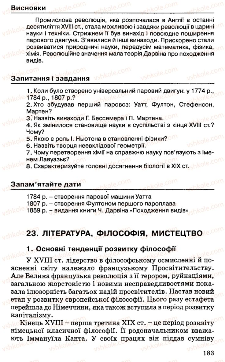 Страница 183 | Підручник Історія України 9 клас С.В. Білоножко, І.М. Бірюльов, О.Р. Давлєтов 2001