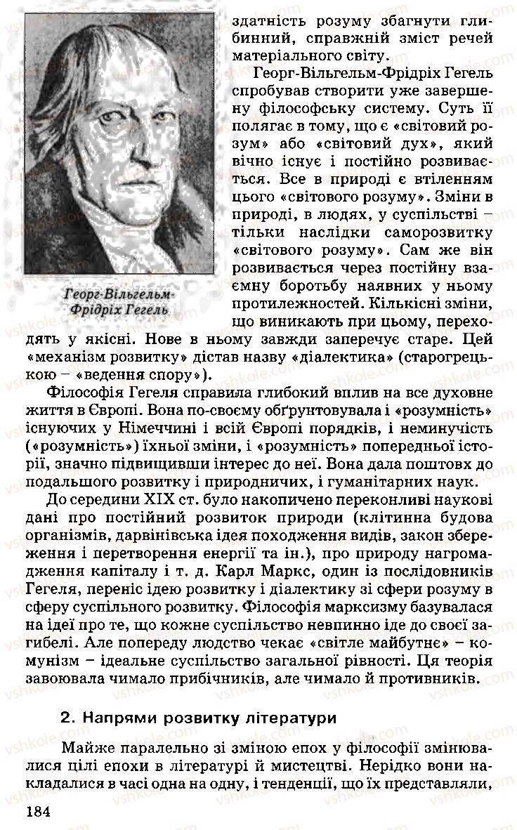 Страница 184 | Підручник Історія України 9 клас С.В. Білоножко, І.М. Бірюльов, О.Р. Давлєтов 2001