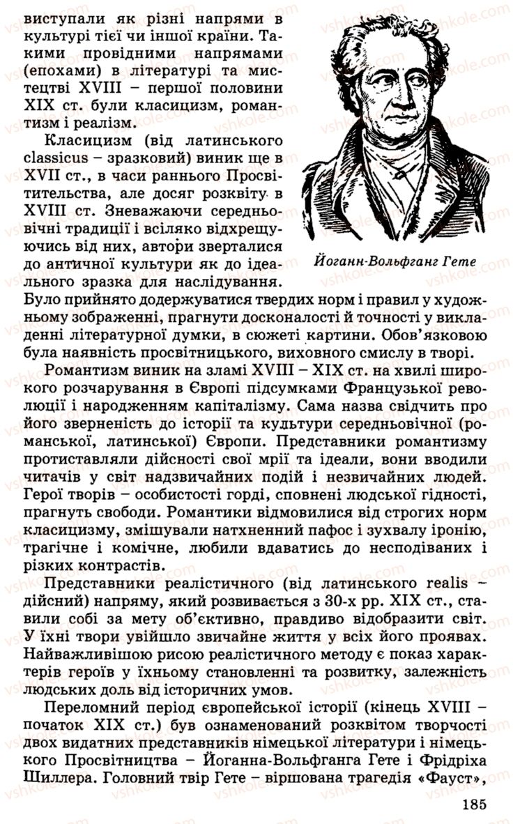 Страница 185 | Підручник Історія України 9 клас С.В. Білоножко, І.М. Бірюльов, О.Р. Давлєтов 2001