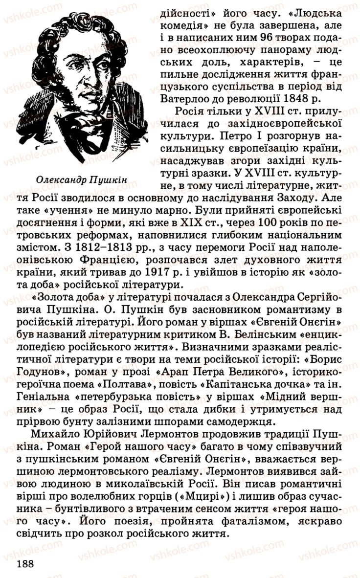 Страница 188 | Підручник Історія України 9 клас С.В. Білоножко, І.М. Бірюльов, О.Р. Давлєтов 2001