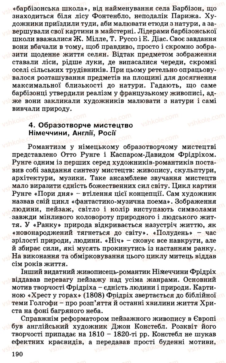 Страница 190 | Підручник Історія України 9 клас С.В. Білоножко, І.М. Бірюльов, О.Р. Давлєтов 2001