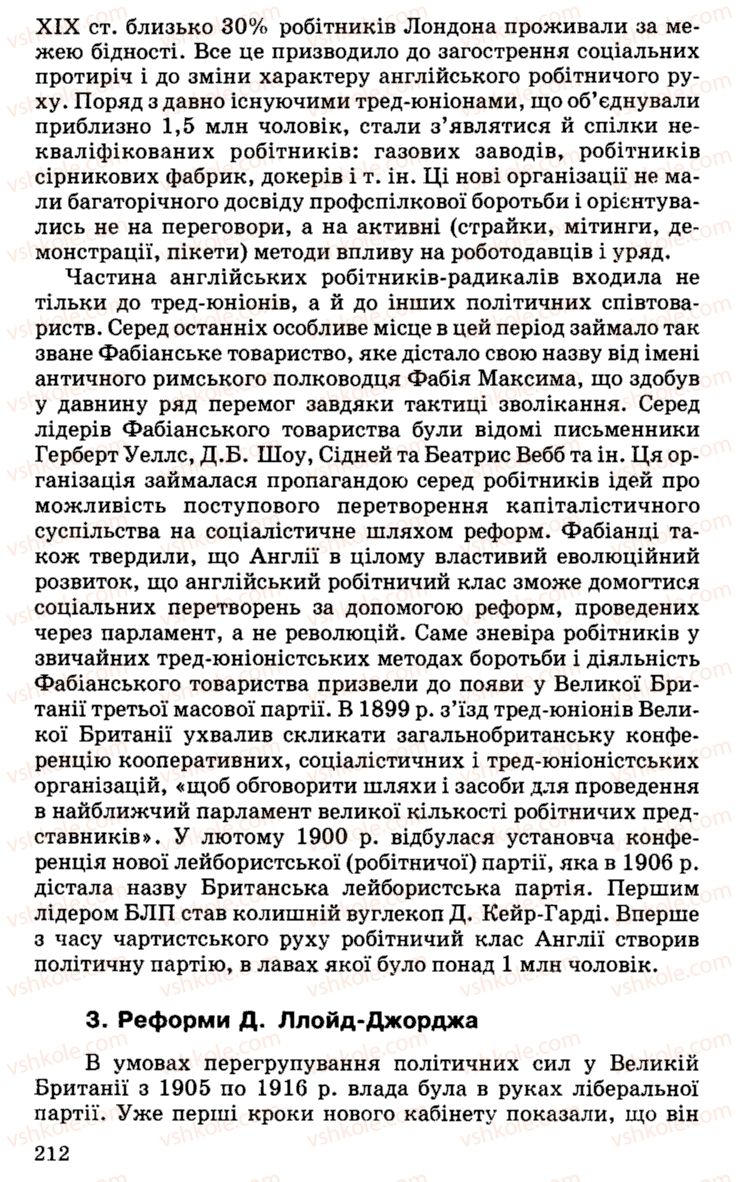 Страница 212 | Підручник Історія України 9 клас С.В. Білоножко, І.М. Бірюльов, О.Р. Давлєтов 2001