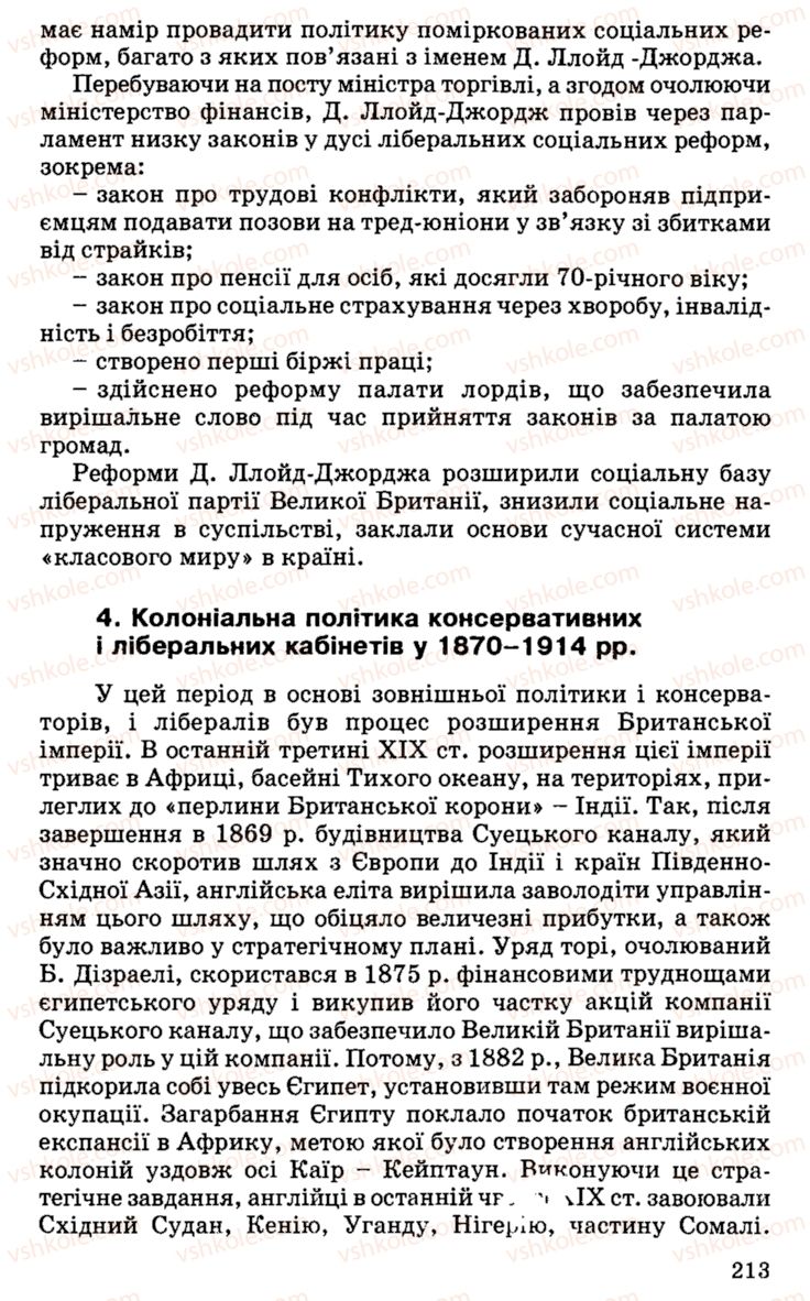 Страница 213 | Підручник Історія України 9 клас С.В. Білоножко, І.М. Бірюльов, О.Р. Давлєтов 2001