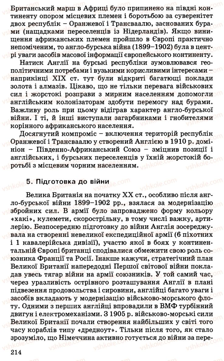 Страница 214 | Підручник Історія України 9 клас С.В. Білоножко, І.М. Бірюльов, О.Р. Давлєтов 2001