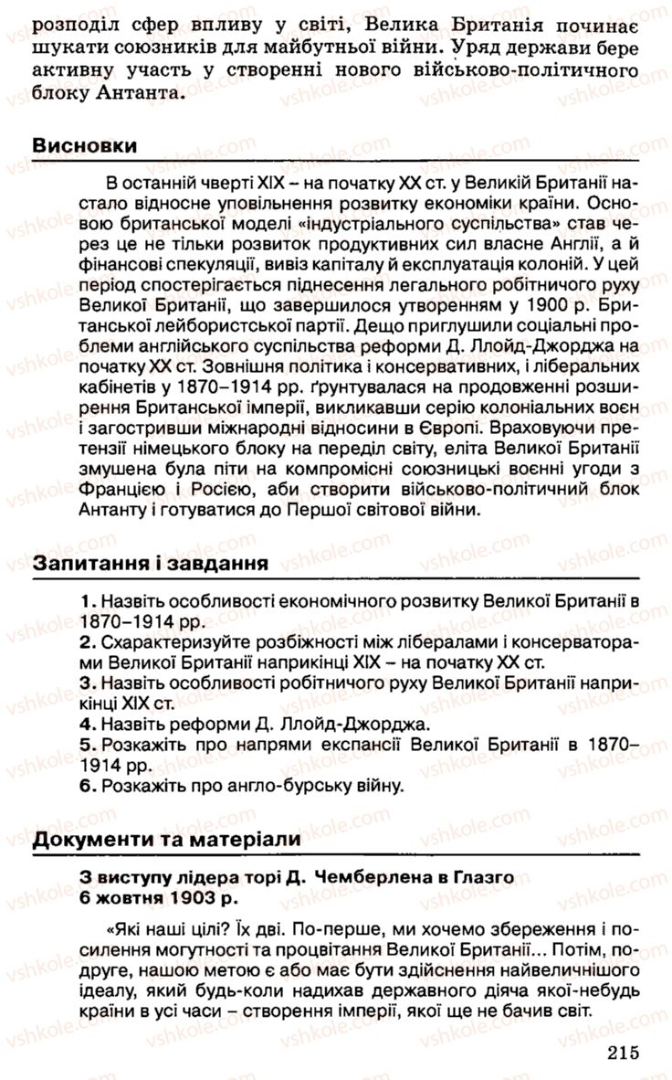 Страница 215 | Підручник Історія України 9 клас С.В. Білоножко, І.М. Бірюльов, О.Р. Давлєтов 2001