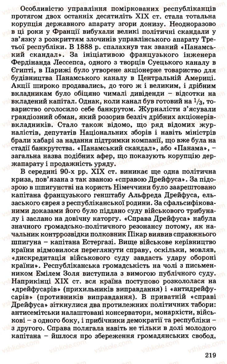Страница 219 | Підручник Історія України 9 клас С.В. Білоножко, І.М. Бірюльов, О.Р. Давлєтов 2001