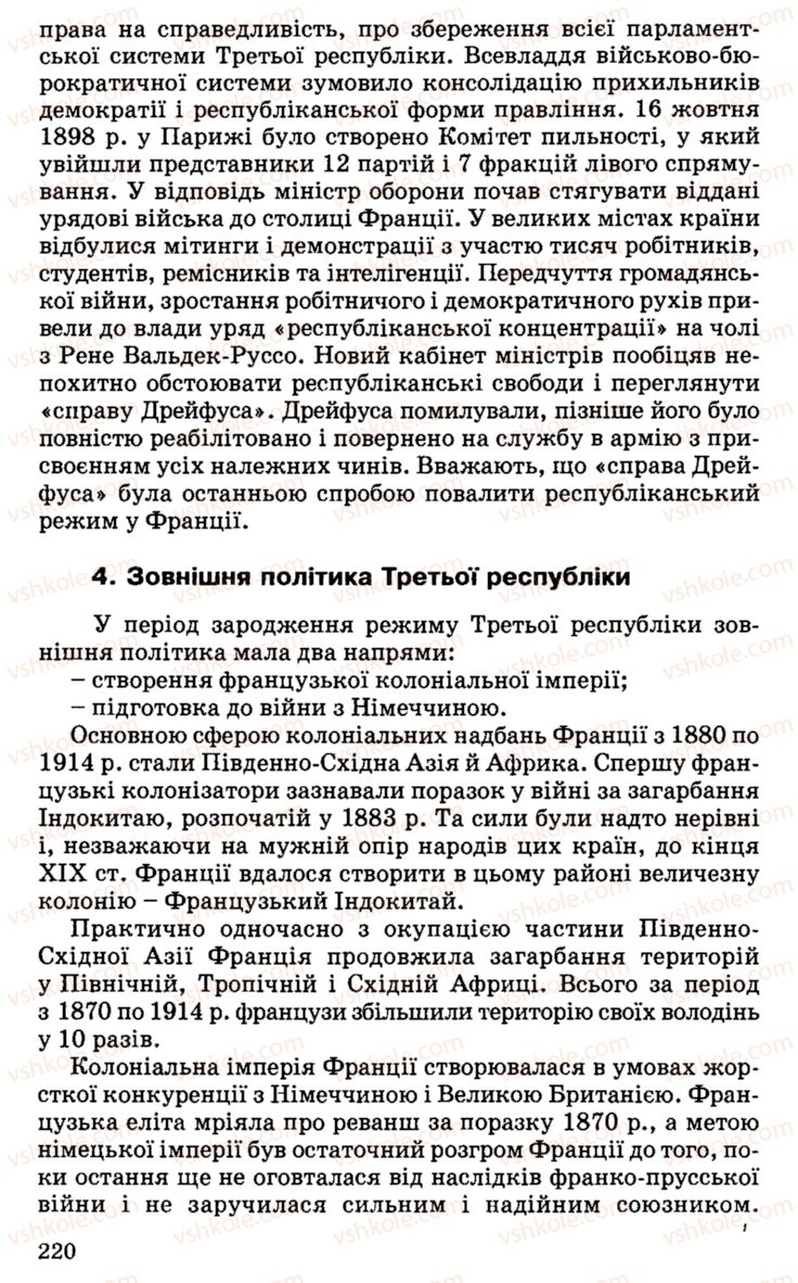 Страница 220 | Підручник Історія України 9 клас С.В. Білоножко, І.М. Бірюльов, О.Р. Давлєтов 2001