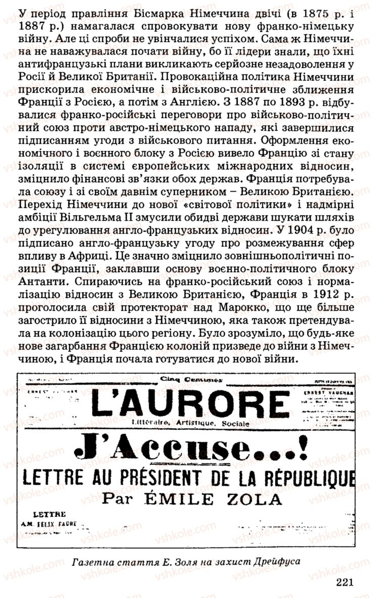 Страница 221 | Підручник Історія України 9 клас С.В. Білоножко, І.М. Бірюльов, О.Р. Давлєтов 2001