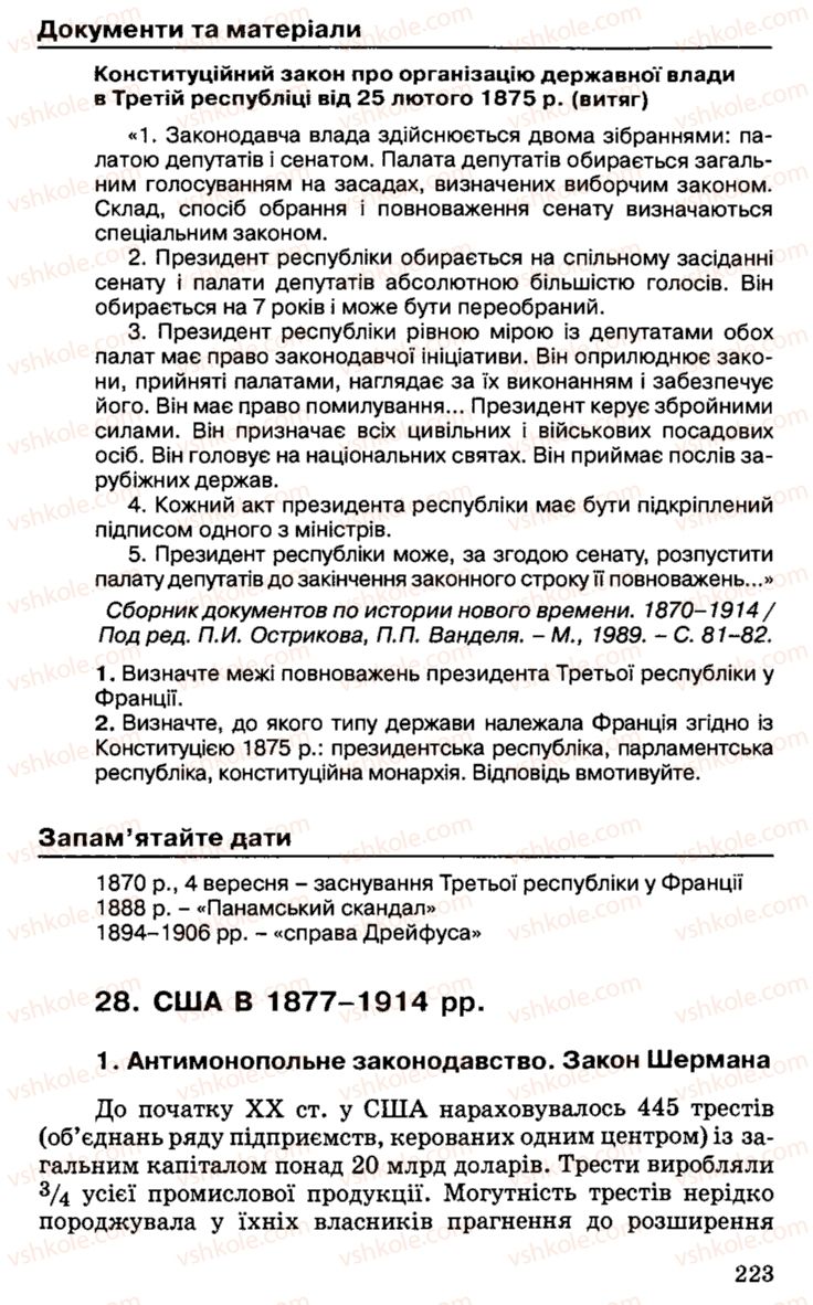 Страница 223 | Підручник Історія України 9 клас С.В. Білоножко, І.М. Бірюльов, О.Р. Давлєтов 2001